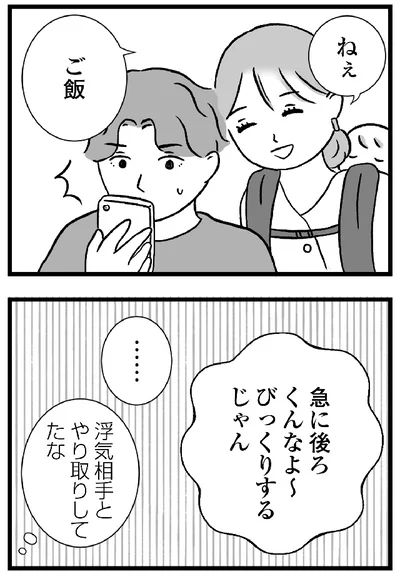 『私はあのママ友より幸せだと思っていたのに』より