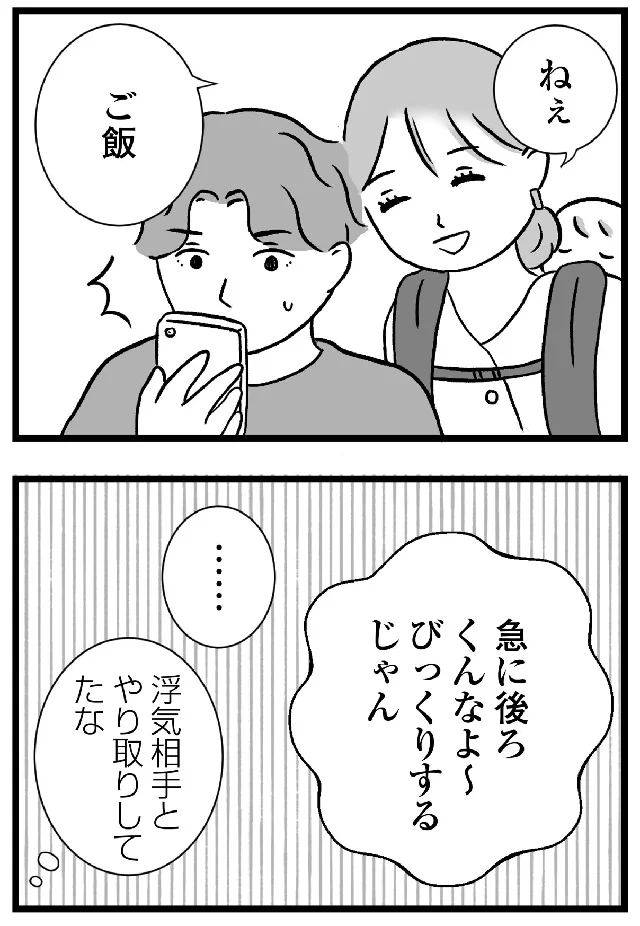『私はあのママ友より幸せだと思っていたのに』より