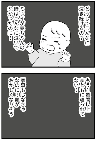 『私はあのママ友より幸せだと思っていたのに』より