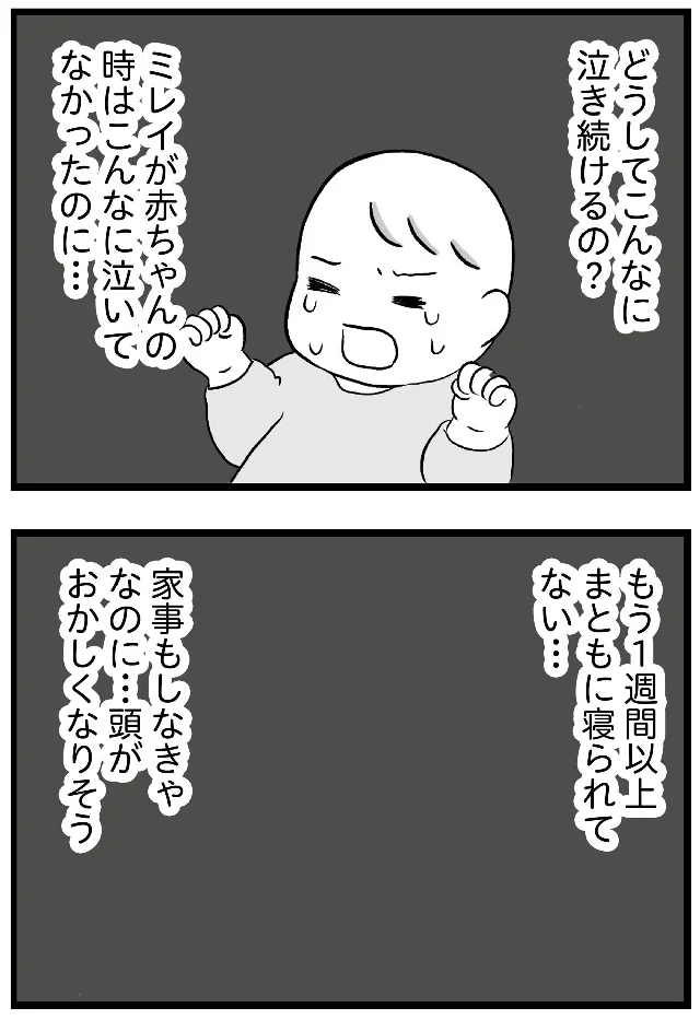 『私はあのママ友より幸せだと思っていたのに』より