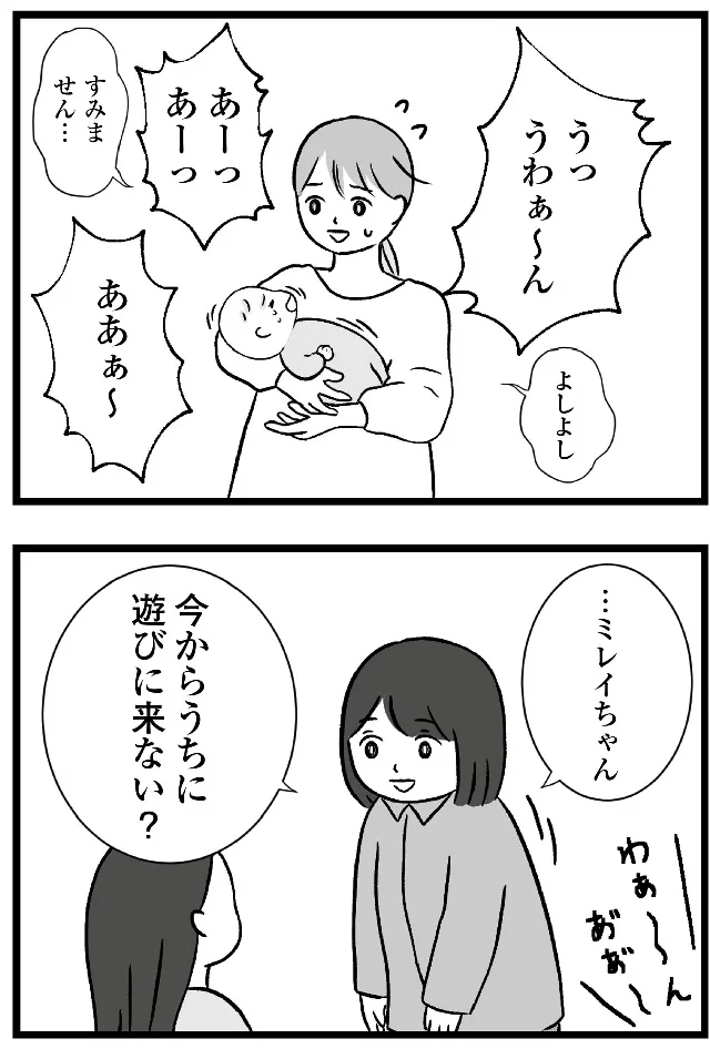 『私はあのママ友より幸せだと思っていたのに』より