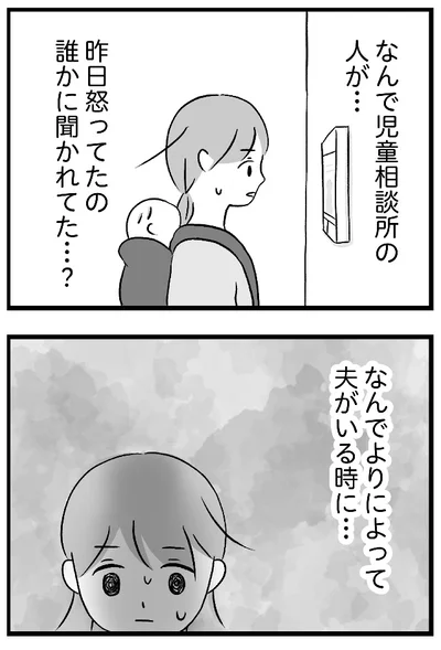 『私はあのママ友より幸せだと思っていたのに』より