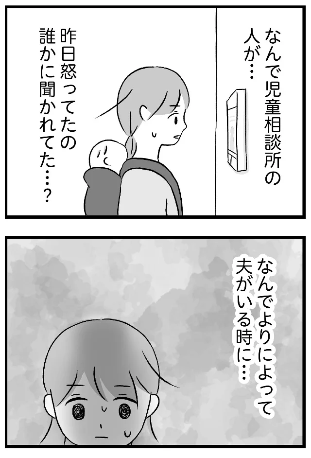 『私はあのママ友より幸せだと思っていたのに』より