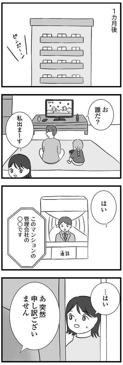『私はあのママ友より幸せだと思っていたのに』より