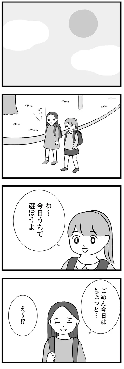 『私はあのママ友より幸せだと思っていたのに』より