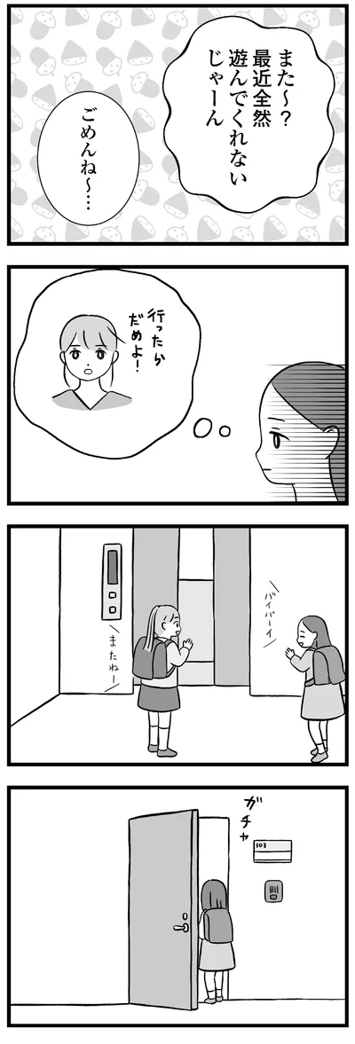 『私はあのママ友より幸せだと思っていたのに』より