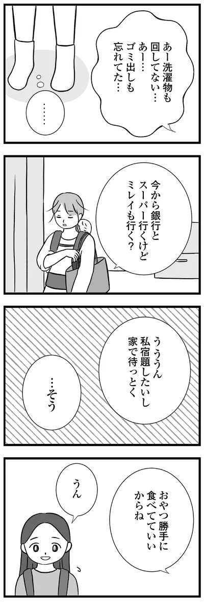 『私はあのママ友より幸せだと思っていたのに』より