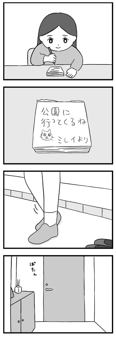 『私はあのママ友より幸せだと思っていたのに』より
