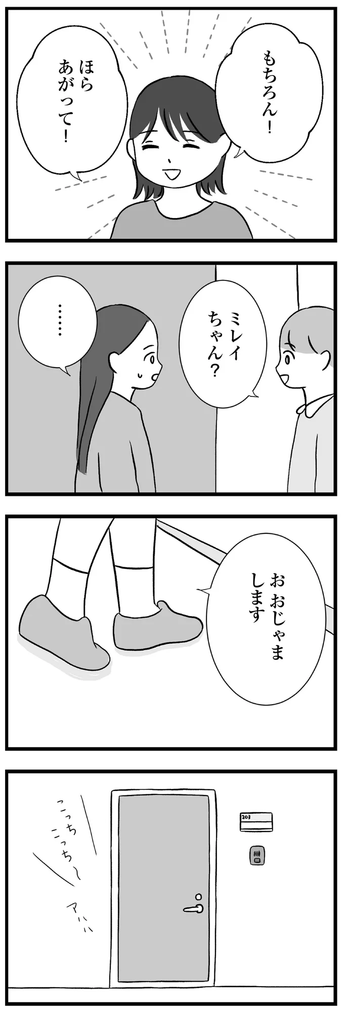 『私はあのママ友より幸せだと思っていたのに』より