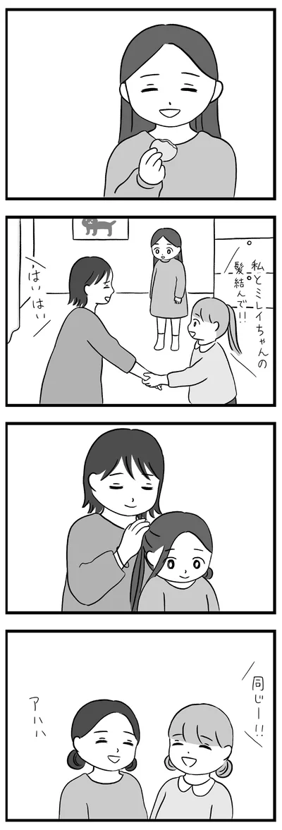 『私はあのママ友より幸せだと思っていたのに』より