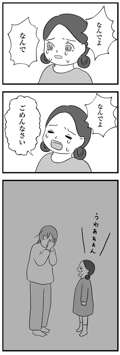 『私はあのママ友より幸せだと思っていたのに』より