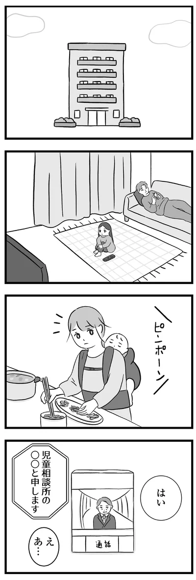 『私はあのママ友より幸せだと思っていたのに』より