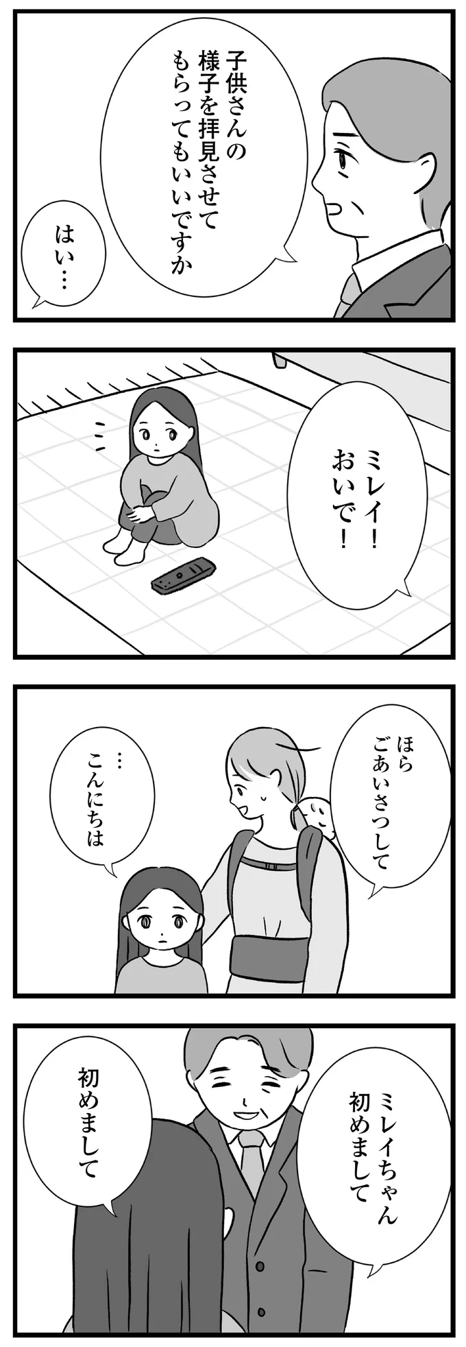 『私はあのママ友より幸せだと思っていたのに』より