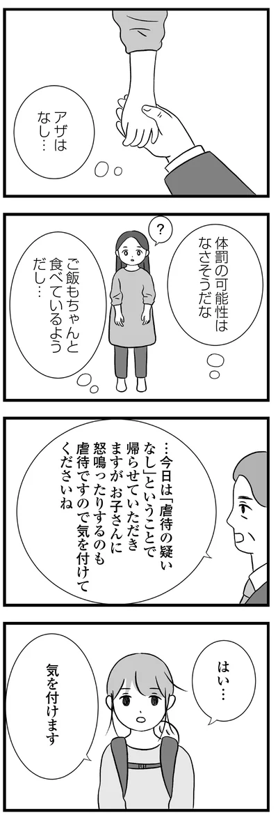 『私はあのママ友より幸せだと思っていたのに』より
