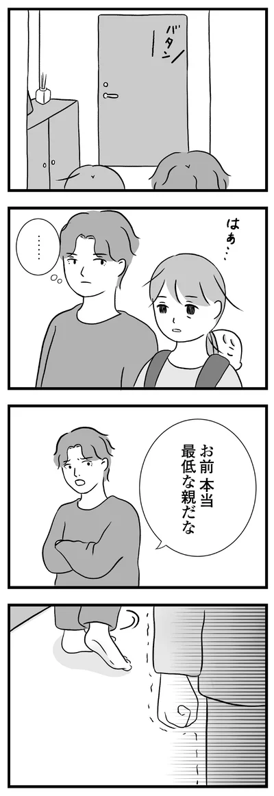 『私はあのママ友より幸せだと思っていたのに』より