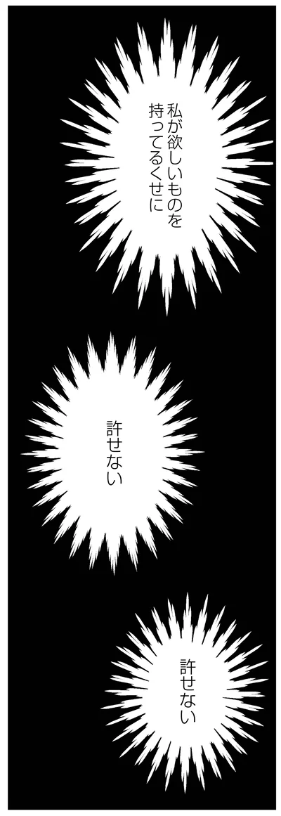 『私はあのママ友より幸せだと思っていたのに』より