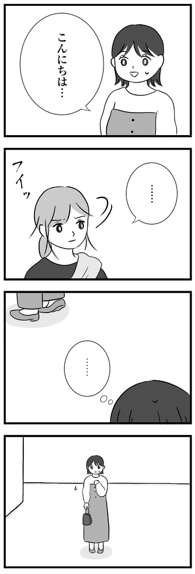 『私はあのママ友より幸せだと思っていたのに』より