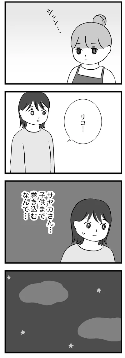 『私はあのママ友より幸せだと思っていたのに』より