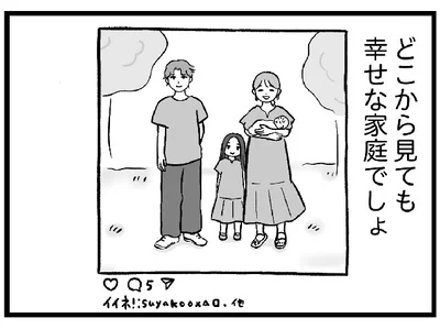 SNS全盛時代のリアル。ママ友同士のマウントを描く『私はあのママ友より幸せだと思っていたのに』作者インタビュー