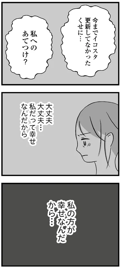 『私はあのママ友より幸せだと思っていたのに』より