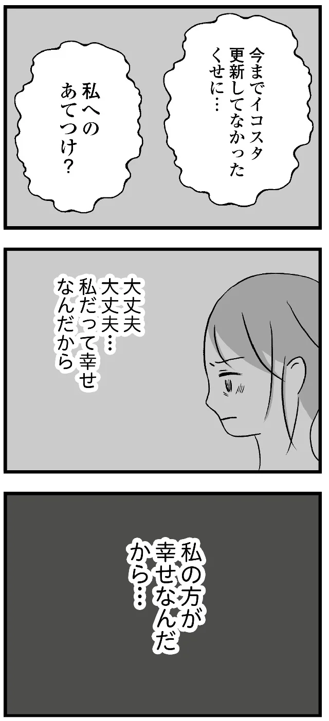 『私はあのママ友より幸せだと思っていたのに』より