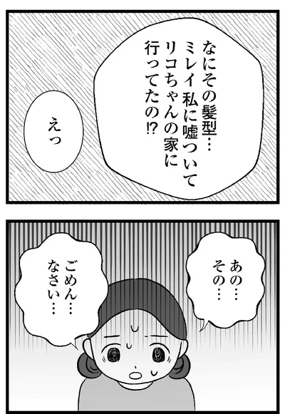 『私はあのママ友より幸せだと思っていたのに』より