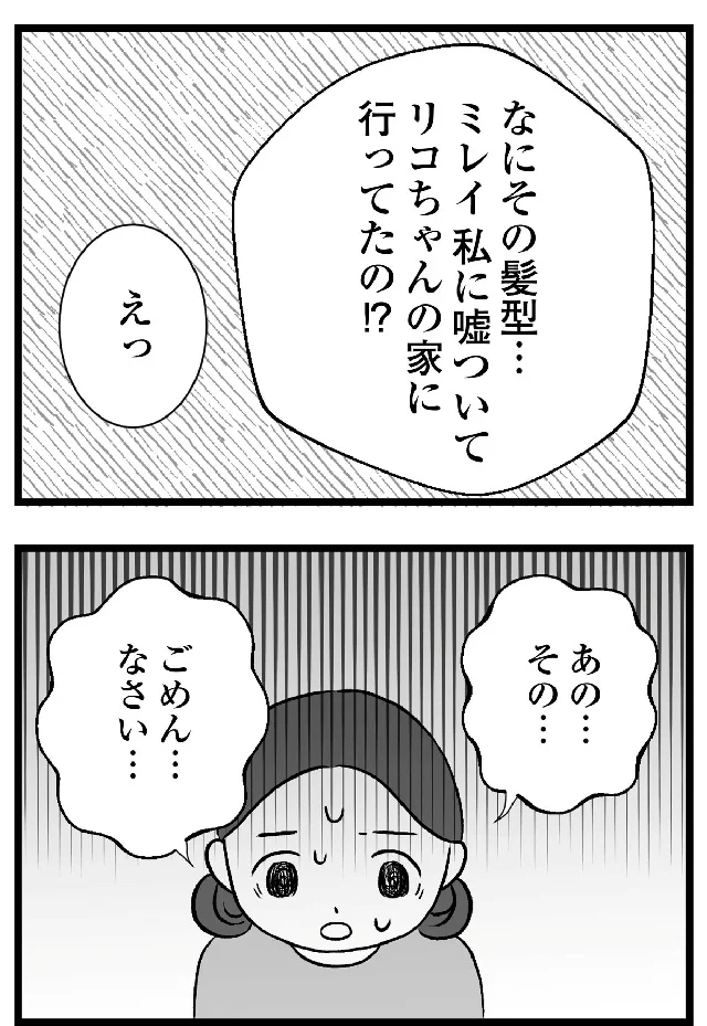 『私はあのママ友より幸せだと思っていたのに』より
