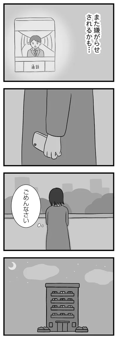 『私はあのママ友より幸せだと思っていたのに』より