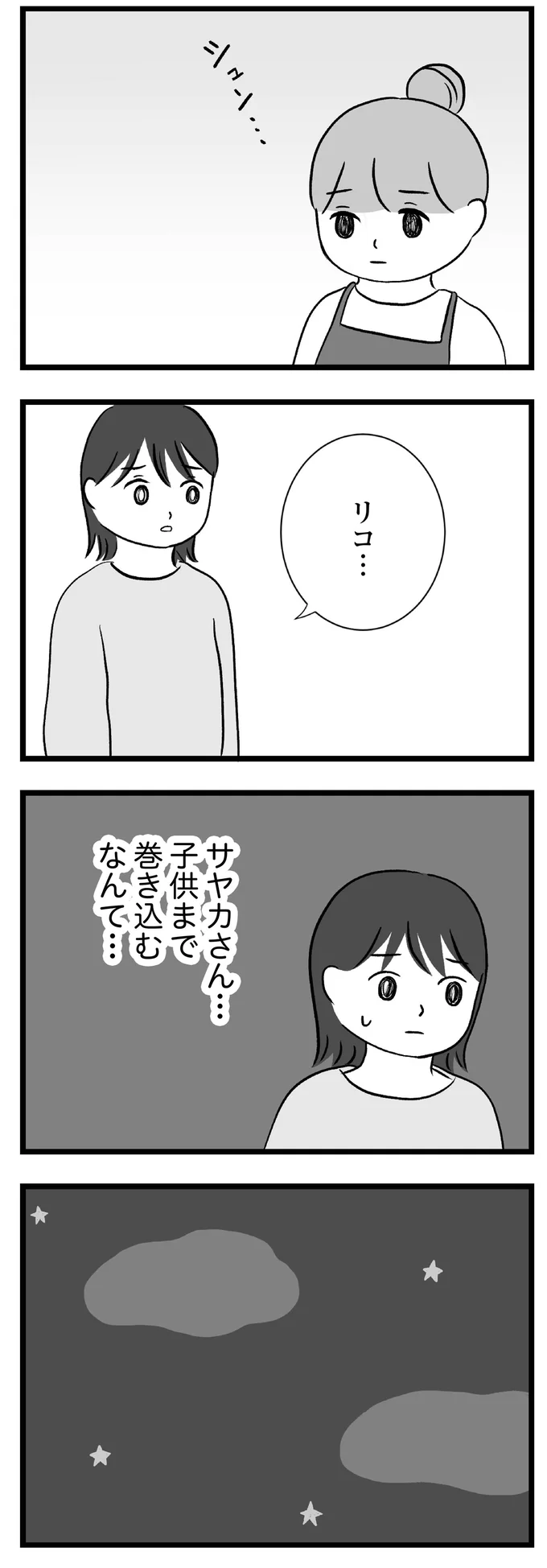 『私はあのママ友より幸せだと思っていたのに』より