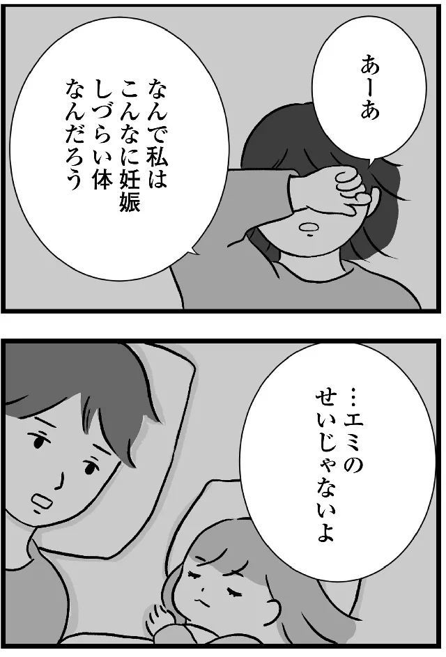 『私はあのママ友より幸せだと思っていたのに』より