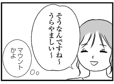 『私はあのママ友より幸せだと思っていたのに』より