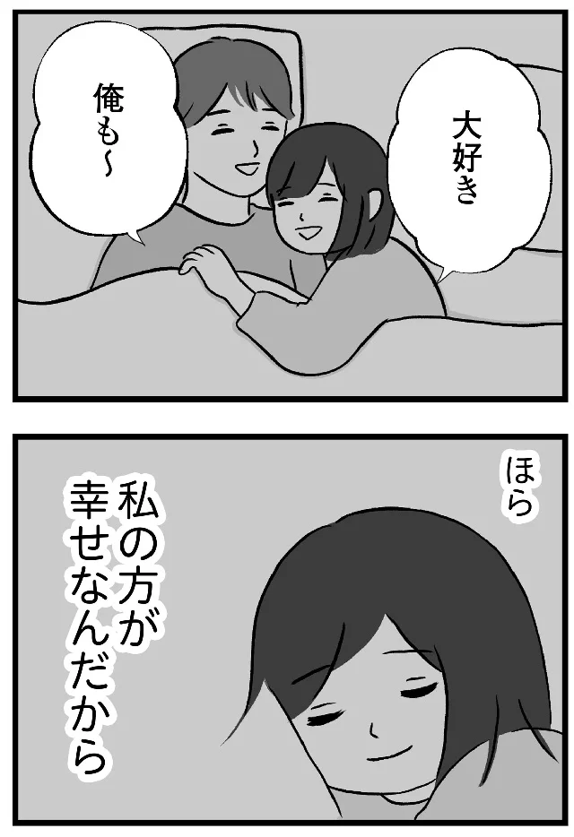 『私はあのママ友より幸せだと思っていたのに』より