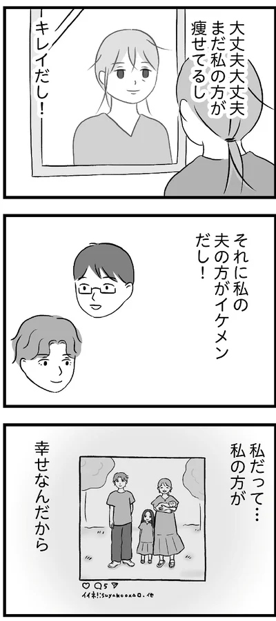 『私はあのママ友より幸せだと思っていたのに』より