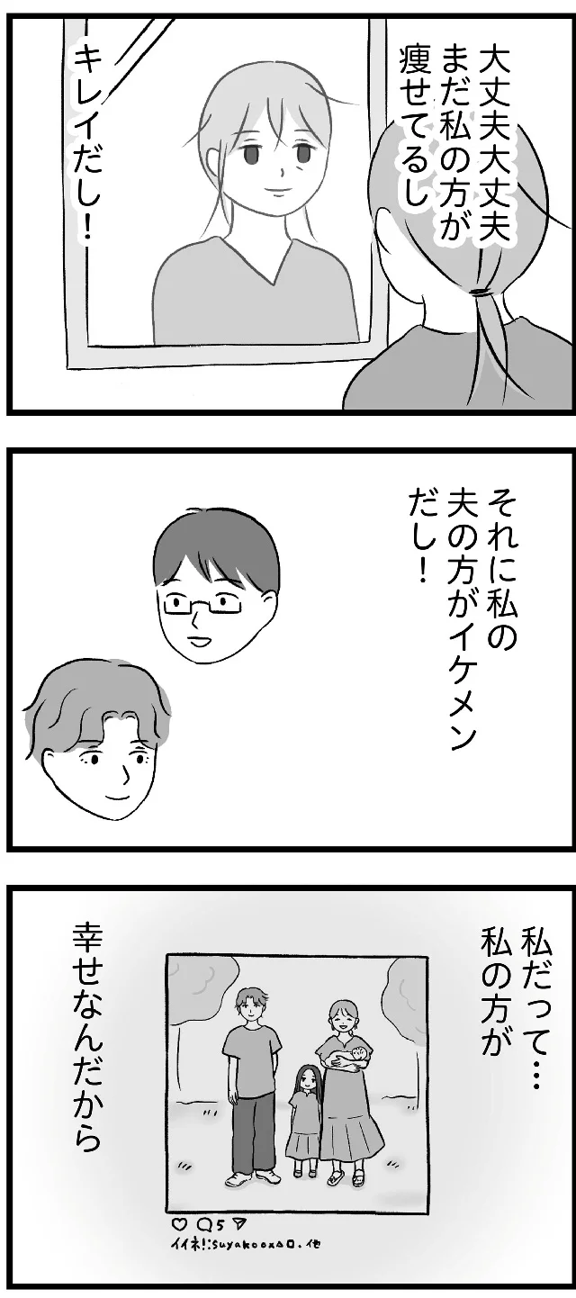 『私はあのママ友より幸せだと思っていたのに』より