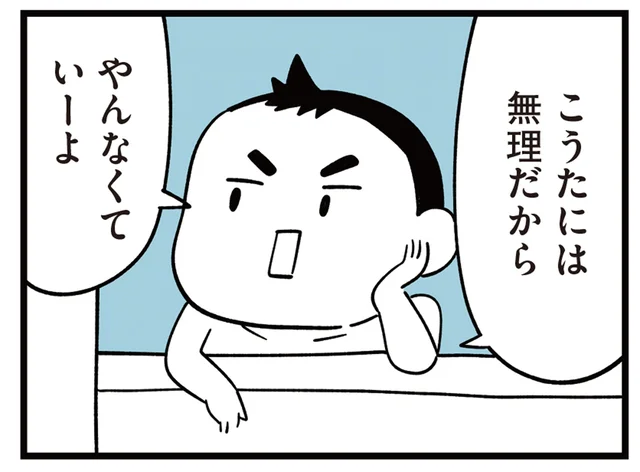 「無理だからやんなくていーよ」息子を下に見た発言をする同級生／すべては子どものためだと思ってた（2）