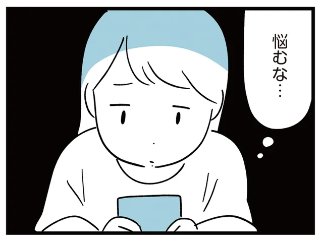 息子に失敗させたくない！ 人より成長が遅い子どもを想う母の心／すべては子どものためだと思ってた（4）