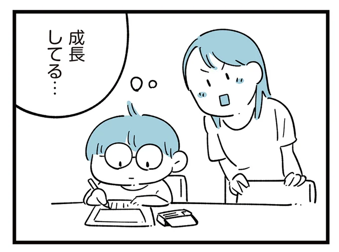 成長してる…