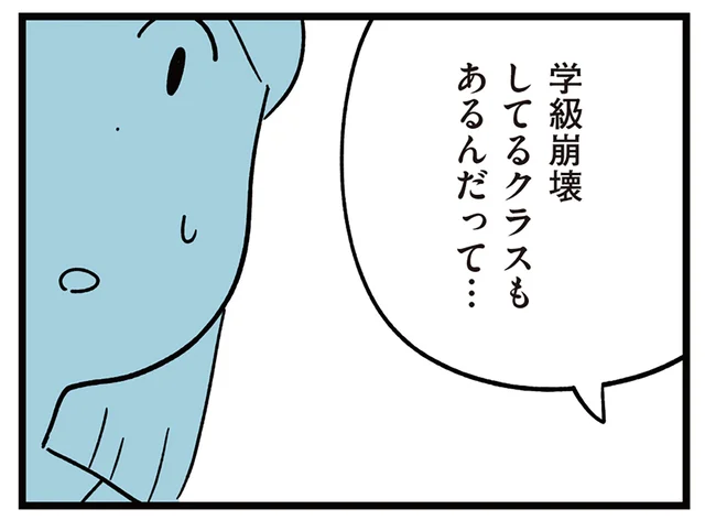 ママ友に聞いた中学校の現状。息子は私立を目指したほうがいいの？／すべては子どものためだと思ってた（9）