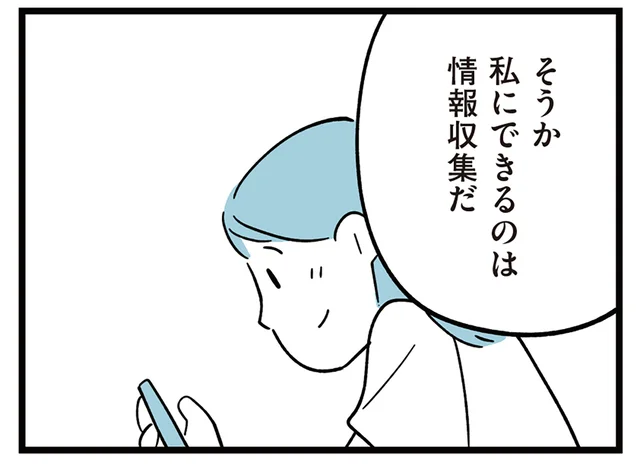 私にできることは情報収集！ 勉強を頑張る息子のために何かしてあげたい／すべては子どものためだと思ってた（11）
