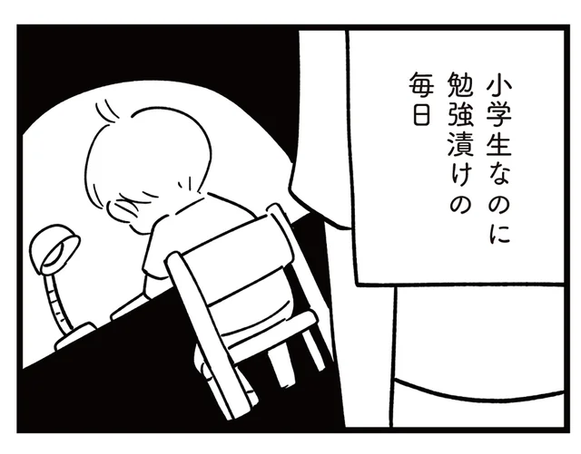 勉強漬けの毎日が合っているのか不安だった。でも、息子ならやればできる！／すべては子どものためだと思ってた（12）