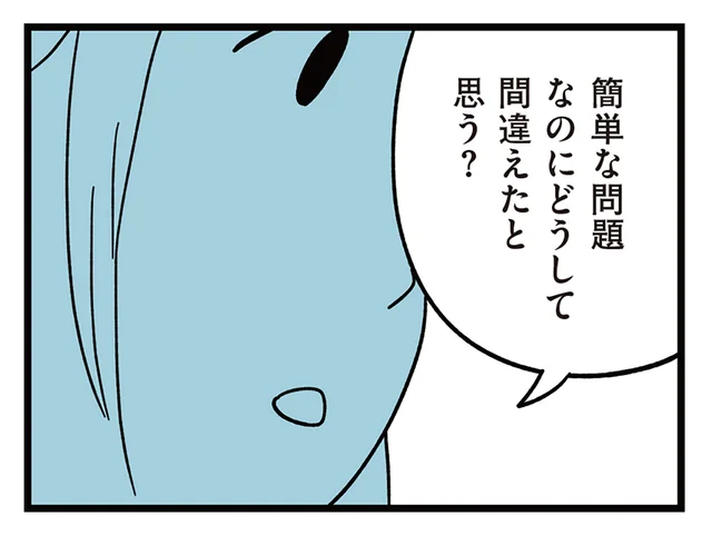 「どうして間違えたと思う？」成績が下がり続ける息子に無表情で聞く母／すべては子どものためだと思ってた（13）