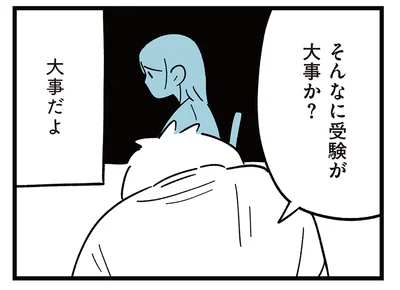 そんなに受験が大事か？