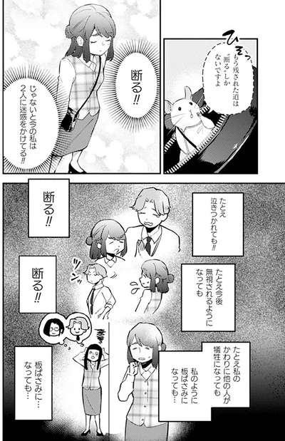 断る!!
