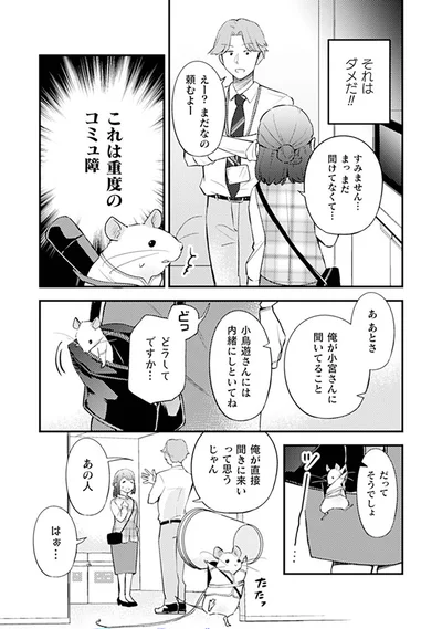 これは重度のコミュ障