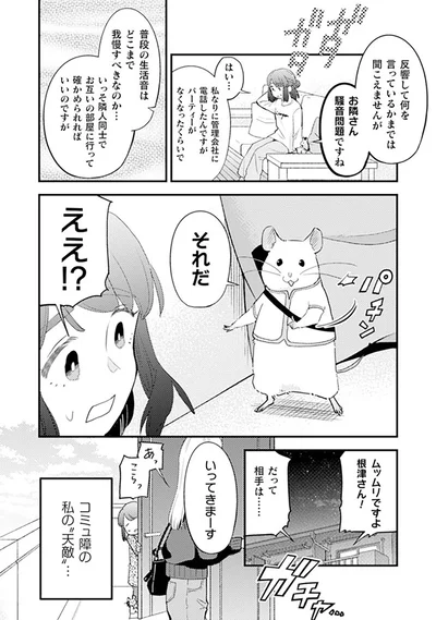 普段の生活音はどこまで我慢すべきなのか...