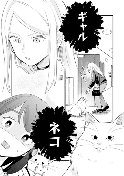 ギャル