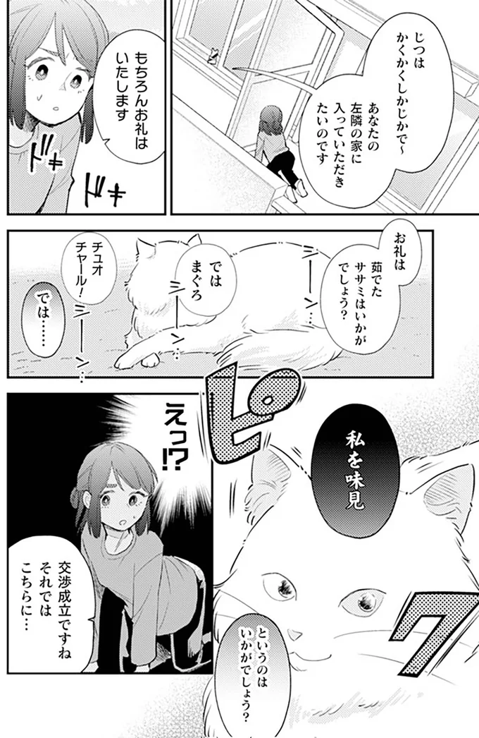 交渉成立ですね