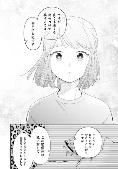 良くも悪くも決めつけで接するのは相手に失礼です