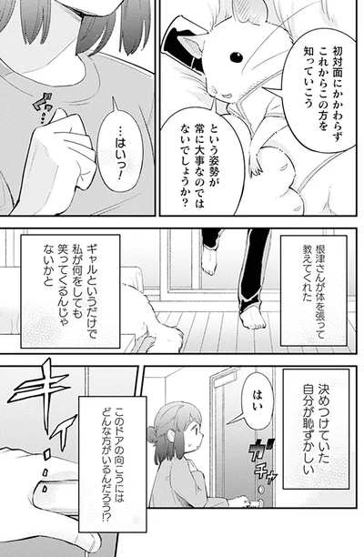 根津さんが体を張って教えてくれた
