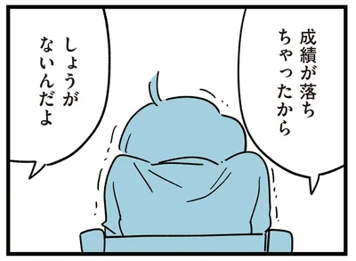 しょうがないんだよ